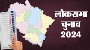 chunav Uttarakhand Lok Sabha Election