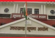 सूचना-आयोग